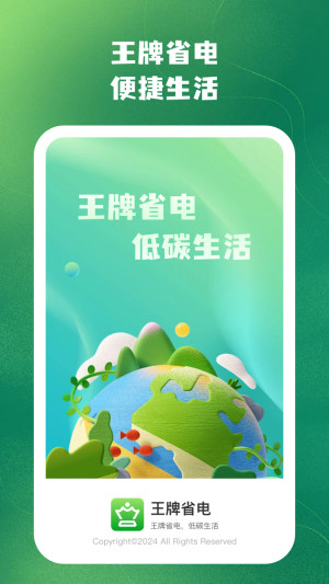 王牌省电app图1