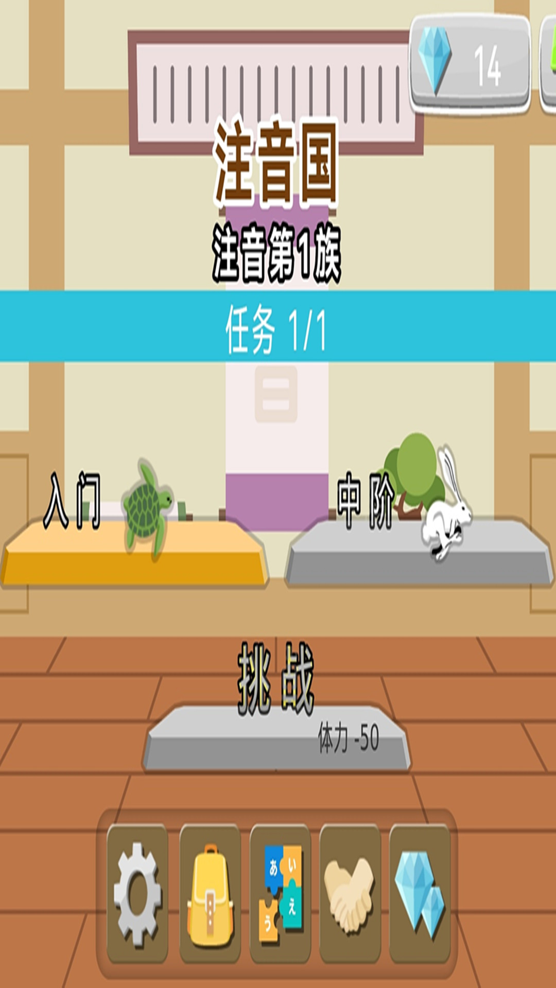 日语拼音熊注音版软件官方版图片1