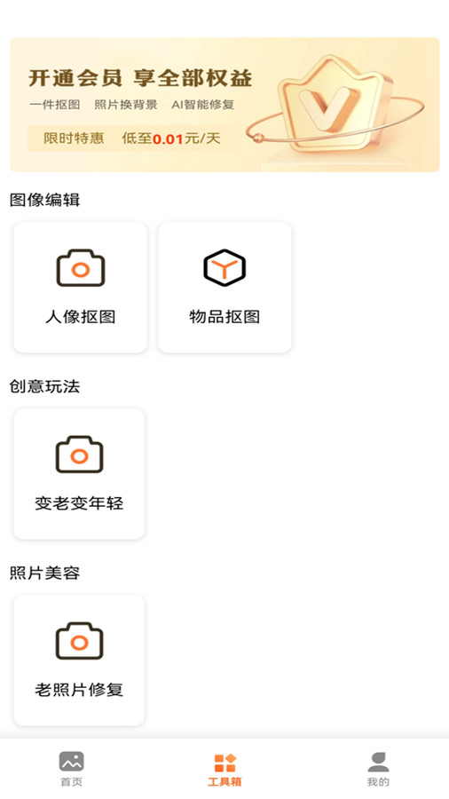 万能抠图王软件官方版截图3: