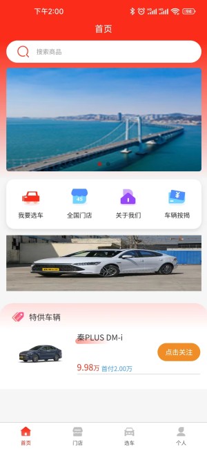 惠买车科技app图3