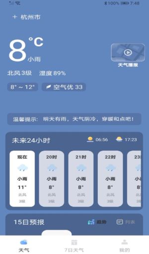 最近实时天气app图3