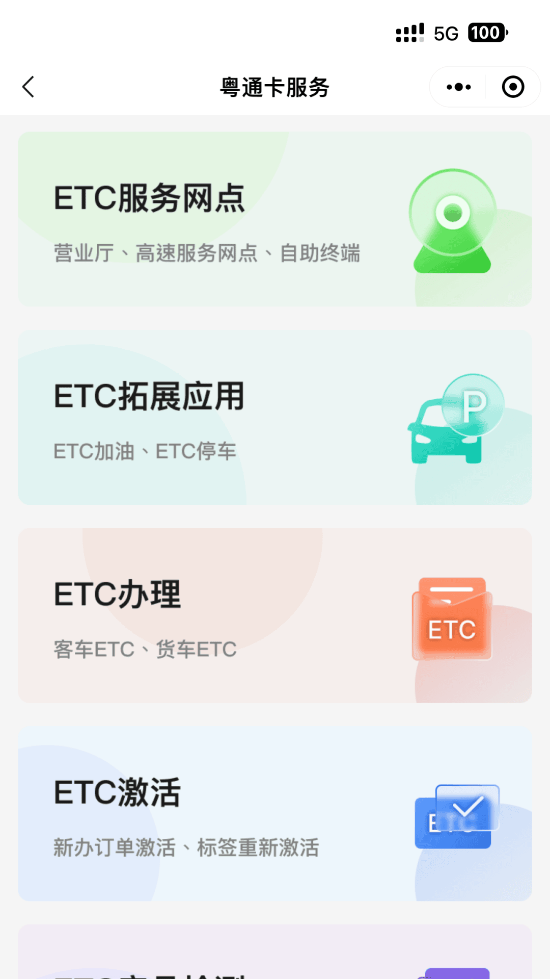 粤通行app官方最新版图片1