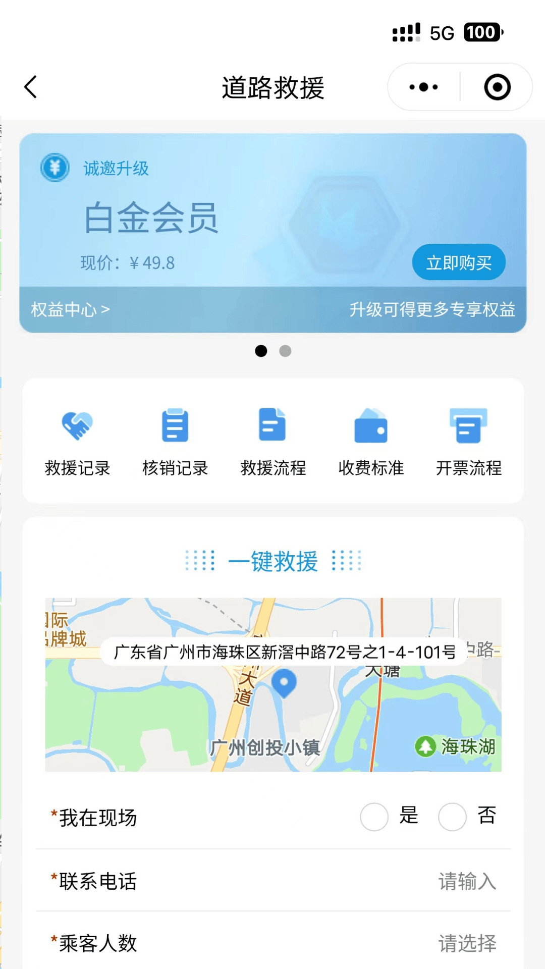 粤通行app官方最新版图2: