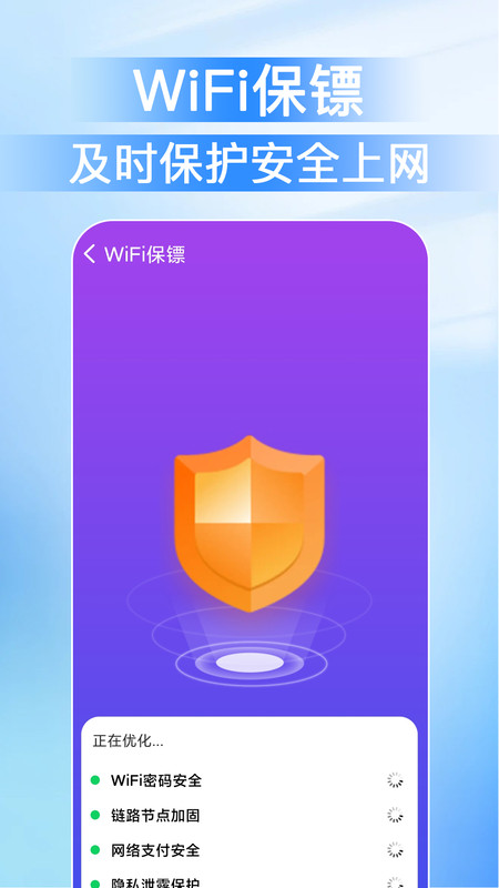 WiFi万能速链钥匙软件最新版图2: