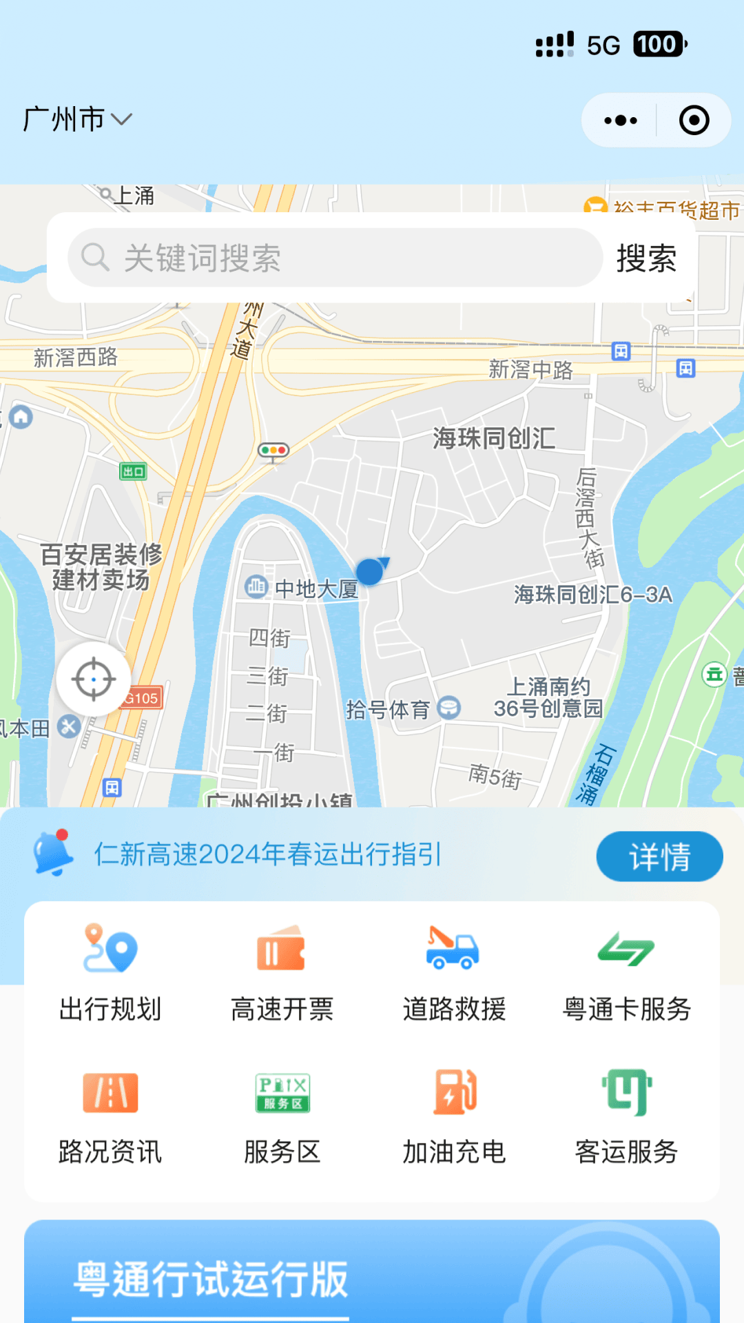 粤通行app官方最新版图1: