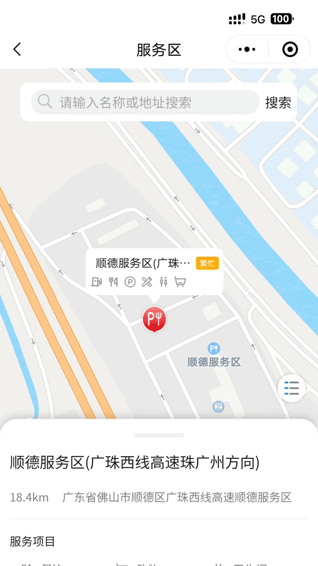 粤通行app官方最新版图3:
