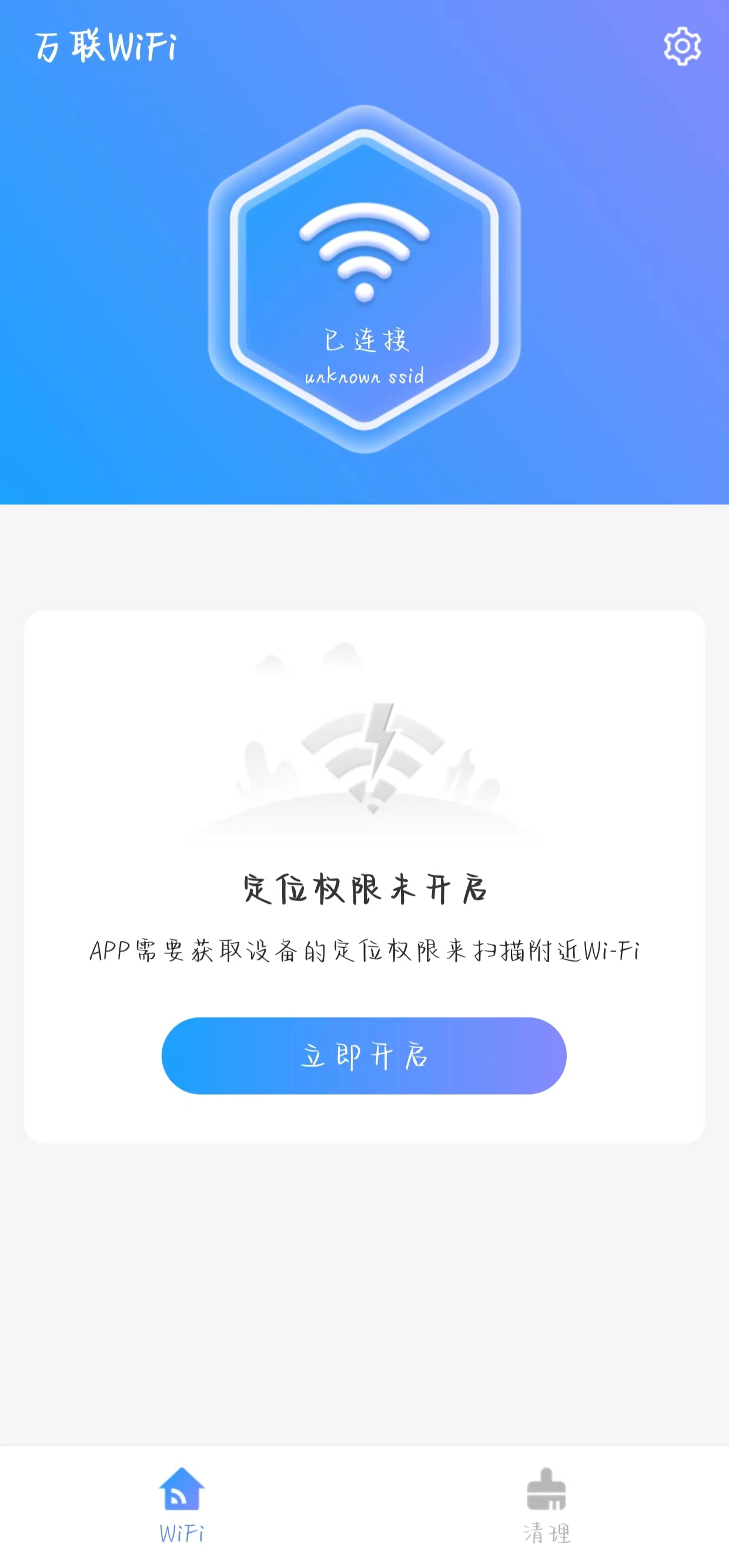 万联WiFi免费版app截图4: