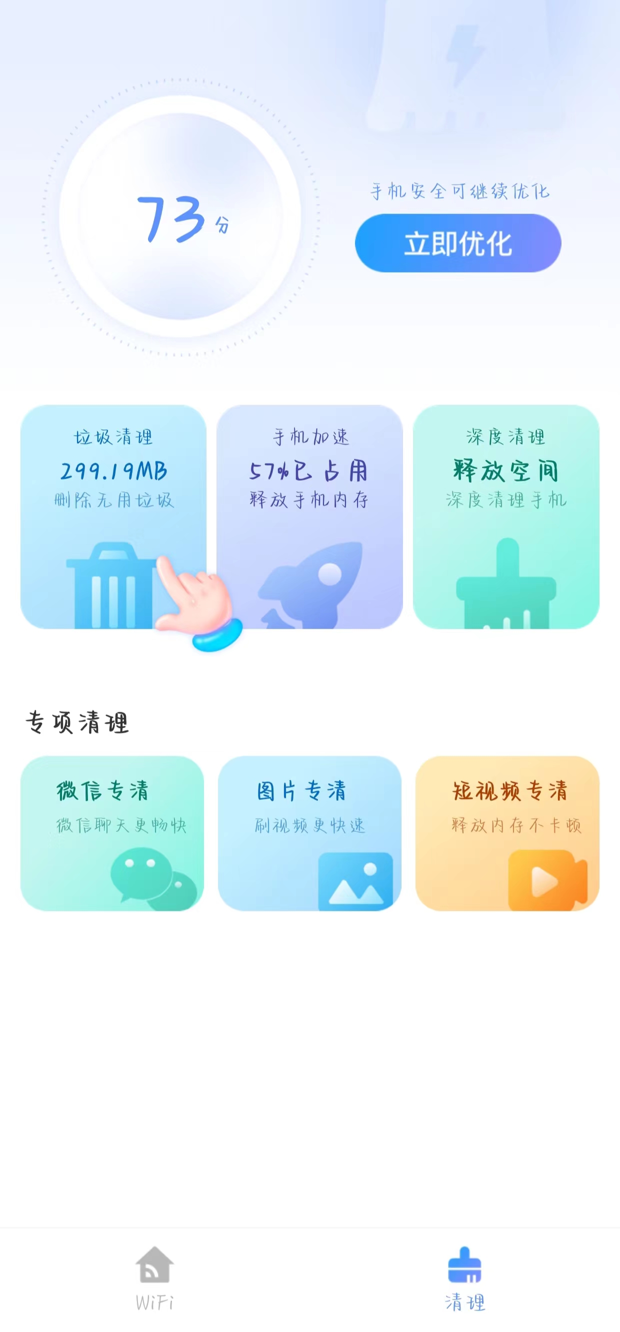 万联WiFi免费版app截图3: