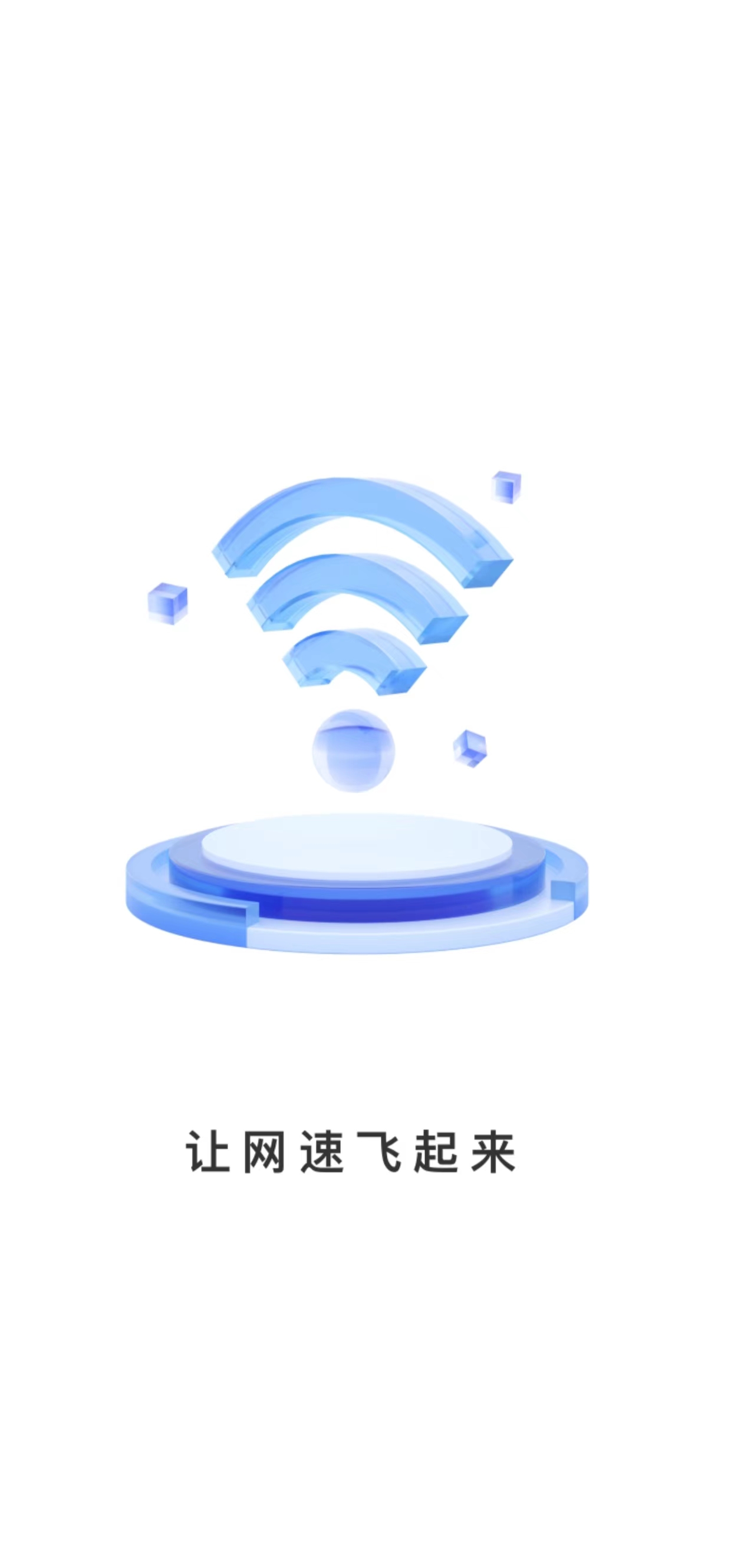 万联WiFi免费版app截图1: