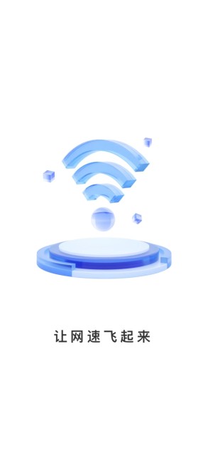 万联WiFi软件图1