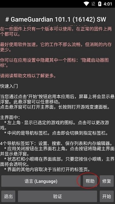 gg游戏修改器官方正版中文最新版图2: