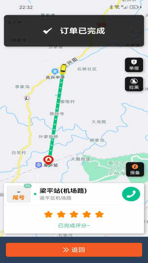 三峡电召司机app图3