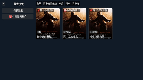 小枫影视TV最新版app截图3: