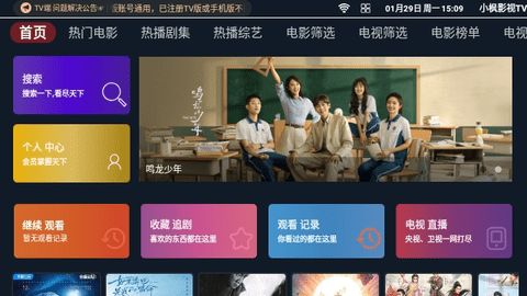 小枫影视TV最新版app图1: