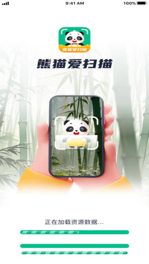 熊猫爱扫描app图4