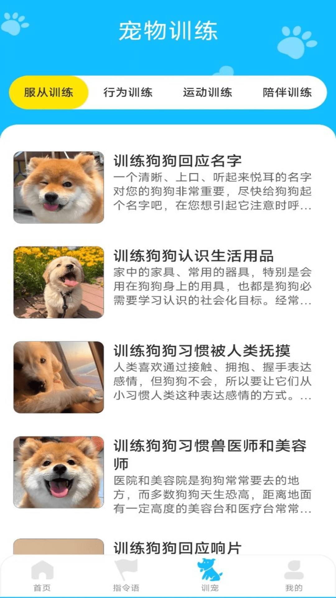 动物对话翻译器中文版免费下载图1: