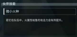 幻兽帕鲁燎火鹿在哪抓 燎火鹿位置捕捉攻略[多图]图片4