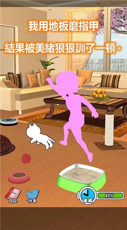 美绪家的小猫游戏安卓版图片1