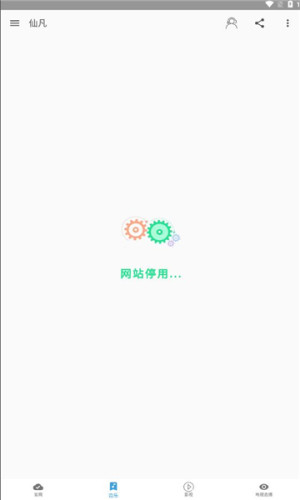 仙凡软件库app图1