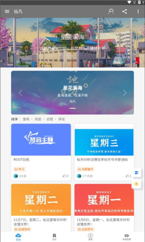 仙凡软件库app图3