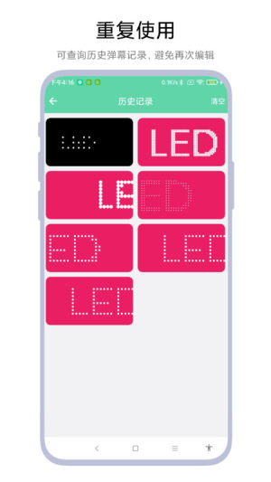 简单LED弹幕器app图2