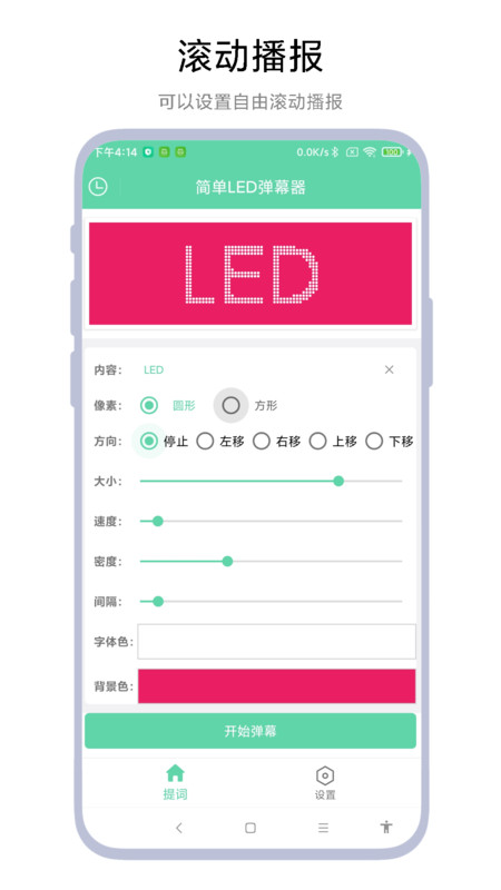 简单LED弹幕器软件最新版图3: