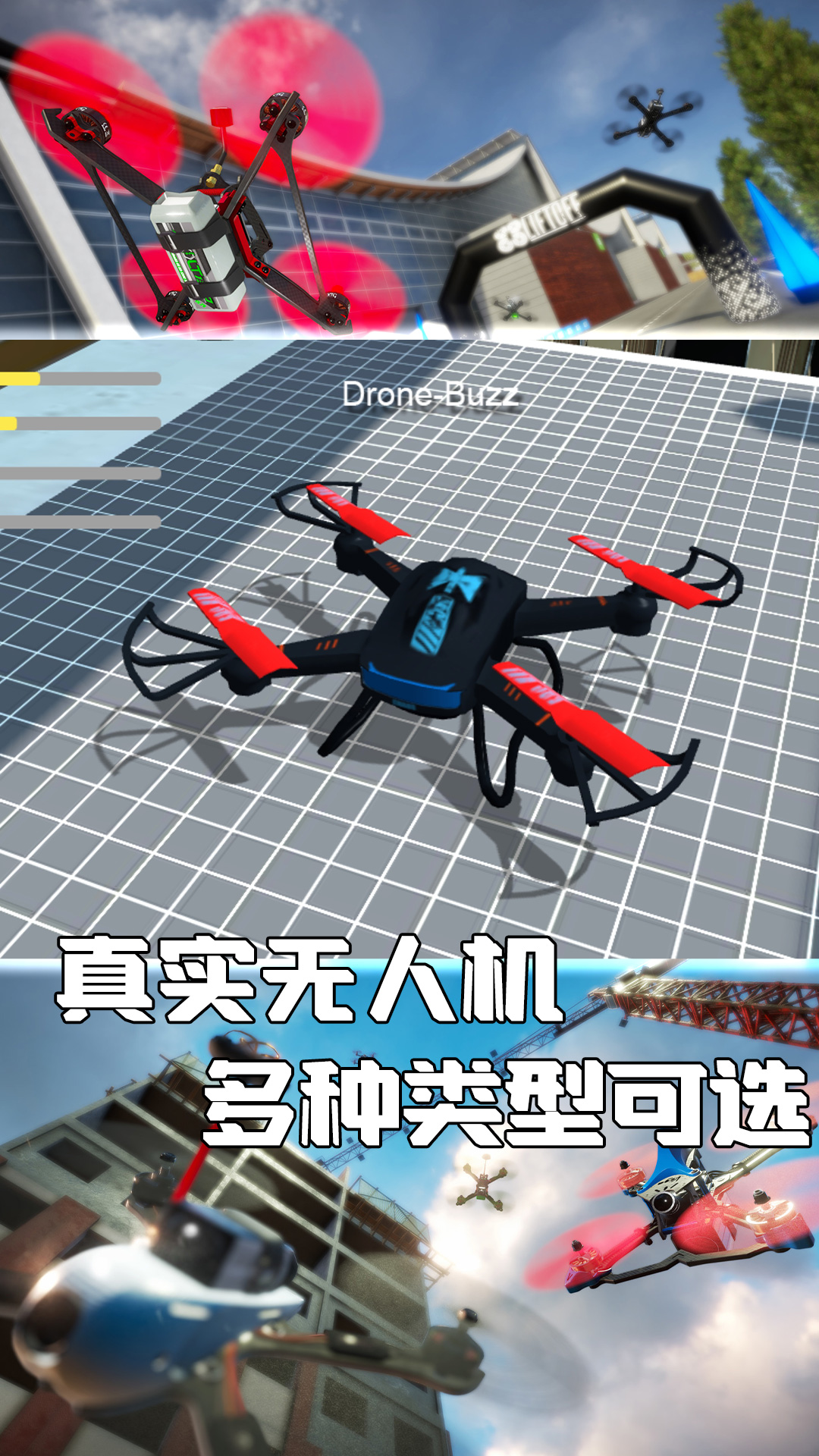 无人机驾驶小能手游戏安卓版截图1: