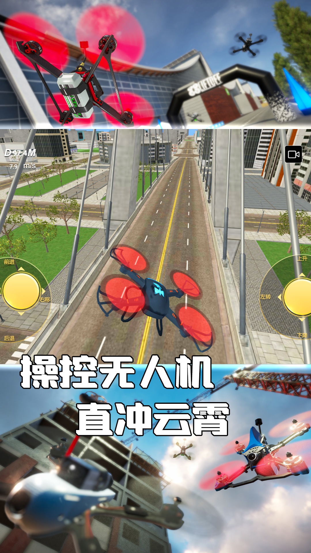 无人机驾驶小能手游戏安卓版截图2: