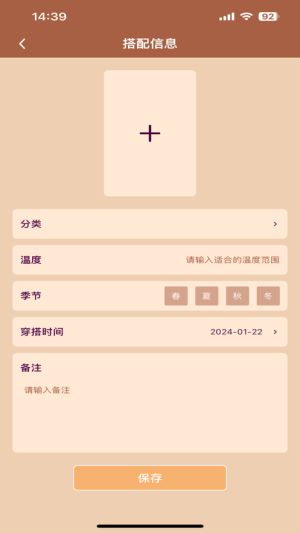 吾爱极简衣橱app图3