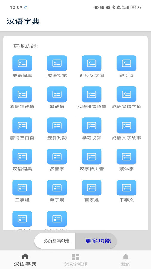 马陈汉语字典软件最新版图1: