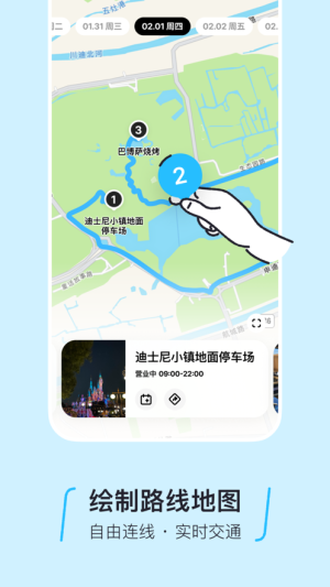 圆周旅迹app图3