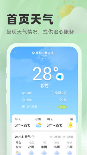气象宝盒app图2