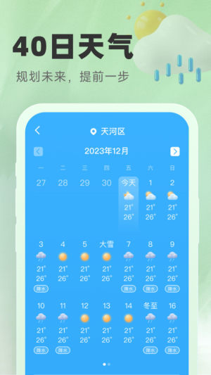 气象宝盒app图3
