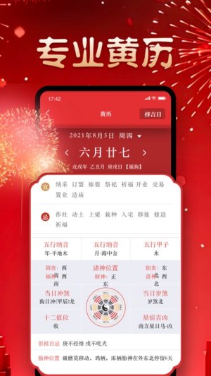 静昌万年历app图3