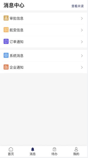 甄旅商旅app图3