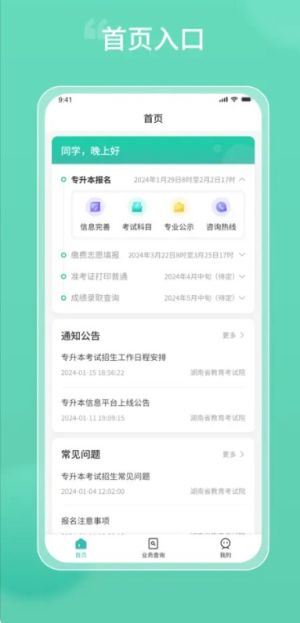 潇湘专升本app官方下载最新版图片1