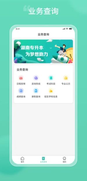 潇湘专升本app官方图3