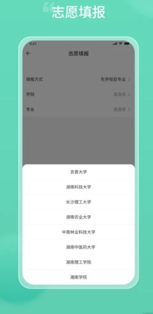 潇湘专升本app官方图1