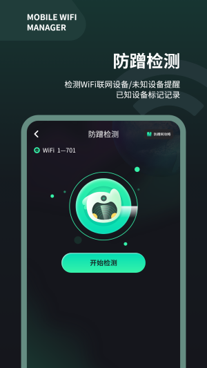 wifi测速仪app图1