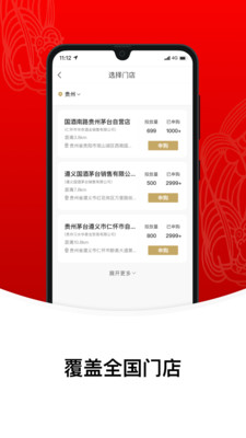 茅台新电商平台(i茅台）app官方版图片1