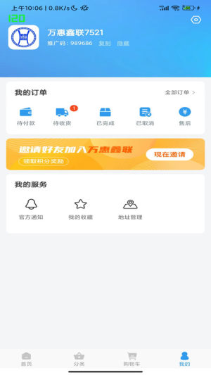 万惠鑫联app图3