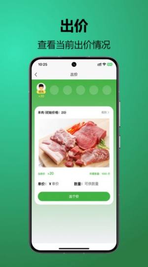 椀菜供应链app图3