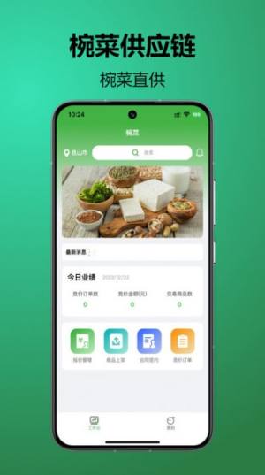 椀菜供应链app图2