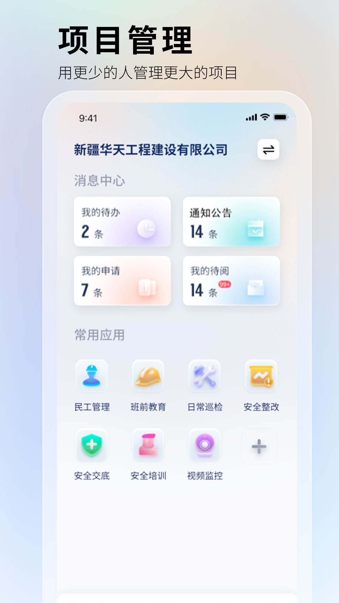 华天工程app官方版图1: