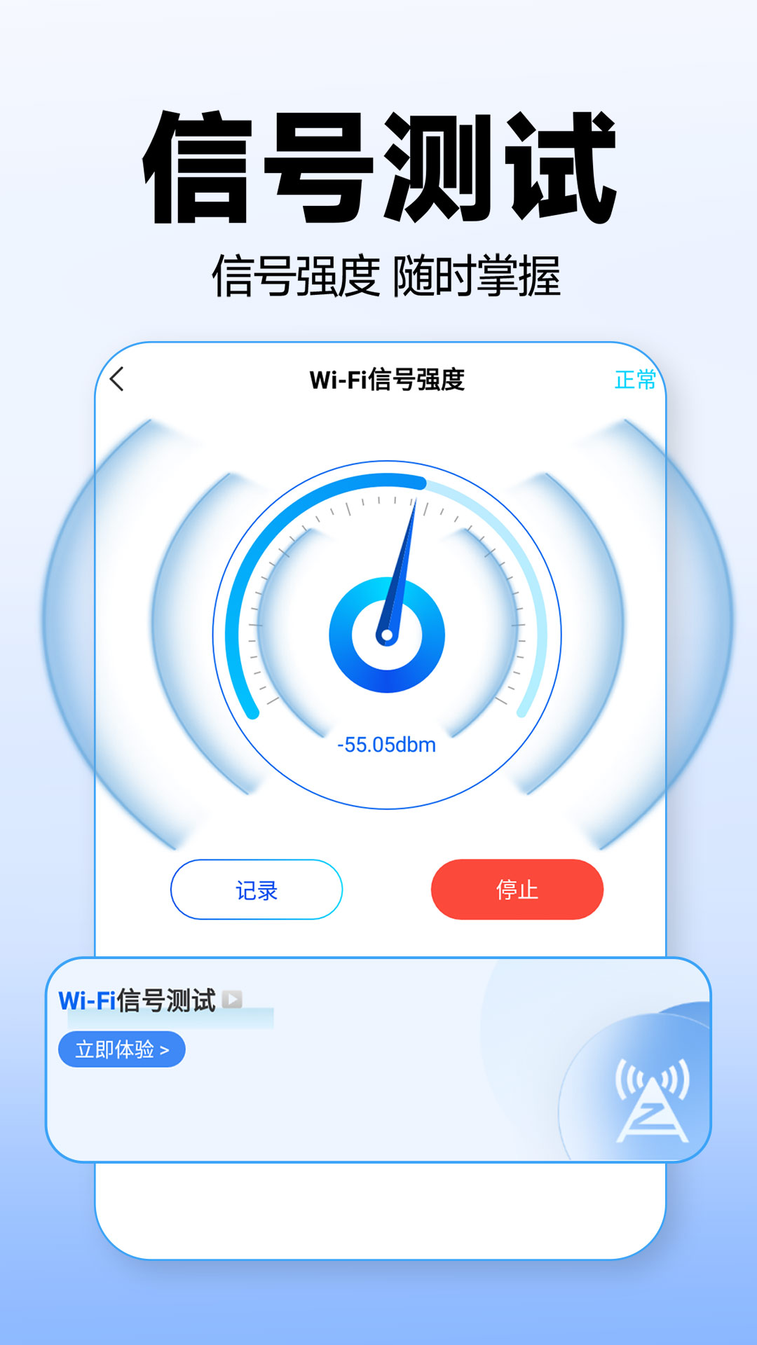 WiFi万能上网宝软件官方版图片1