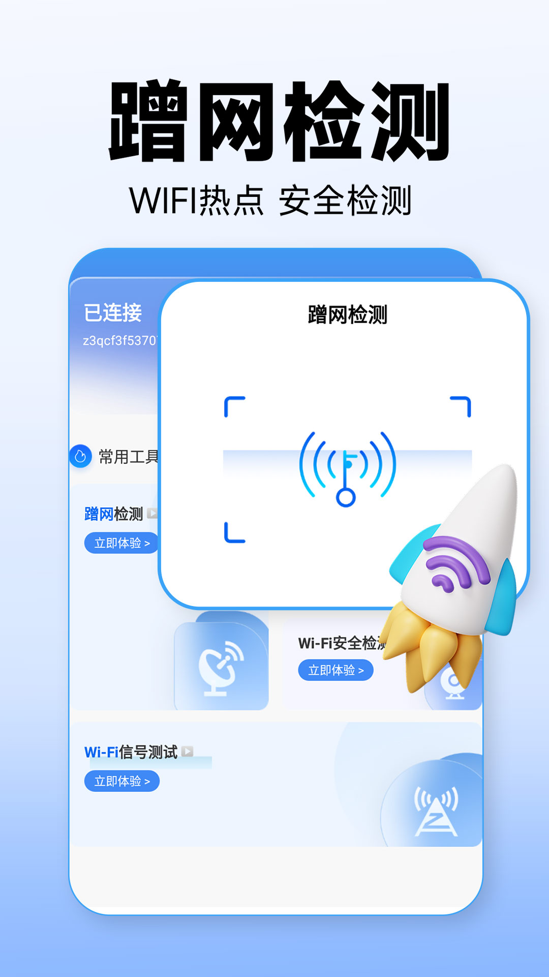 WiFi万能上网宝软件官方版图2: