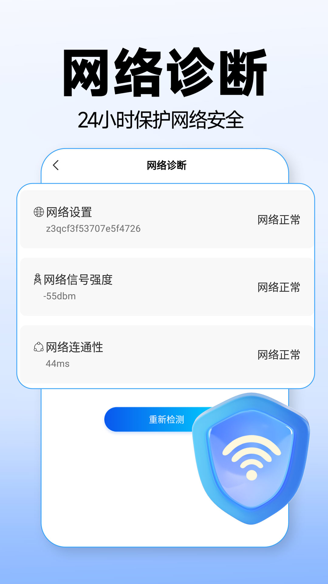 WiFi万能上网宝软件官方版图3: