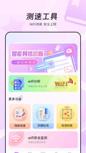 万能wifi网速app图2