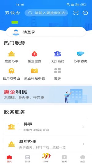 双快办政务服务app下载官方版图片1