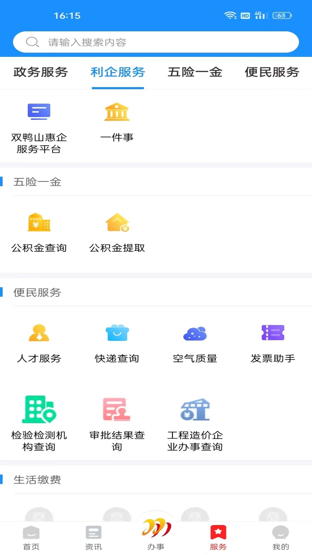 双快办政务服务app下载官方版图2: